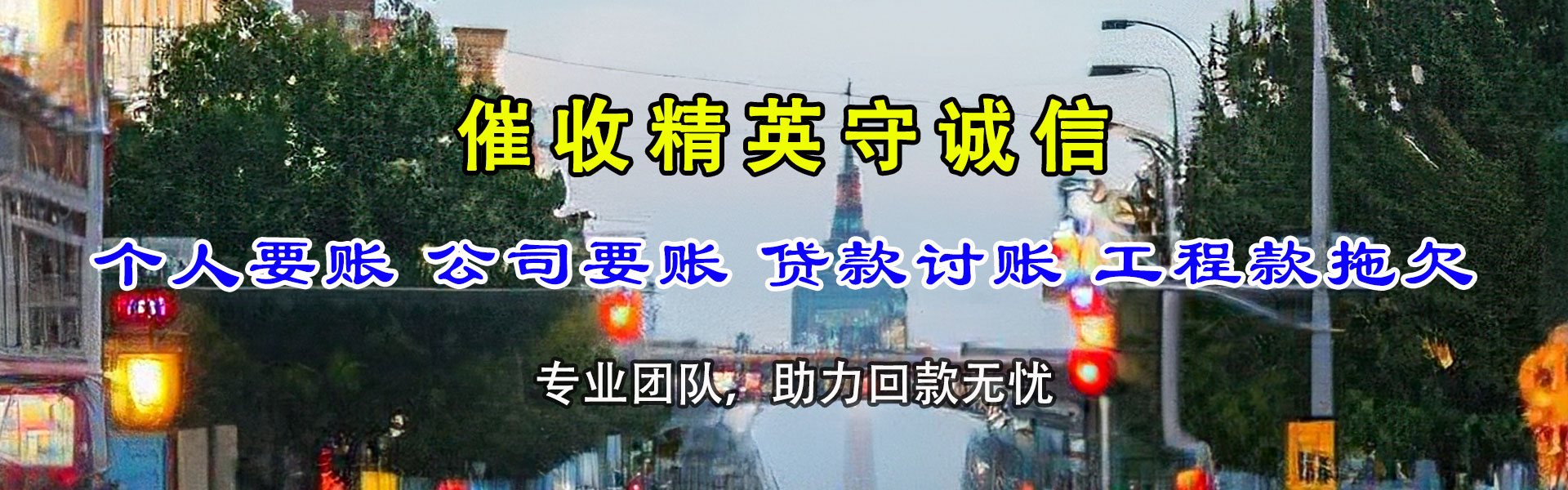 金湖要债公司