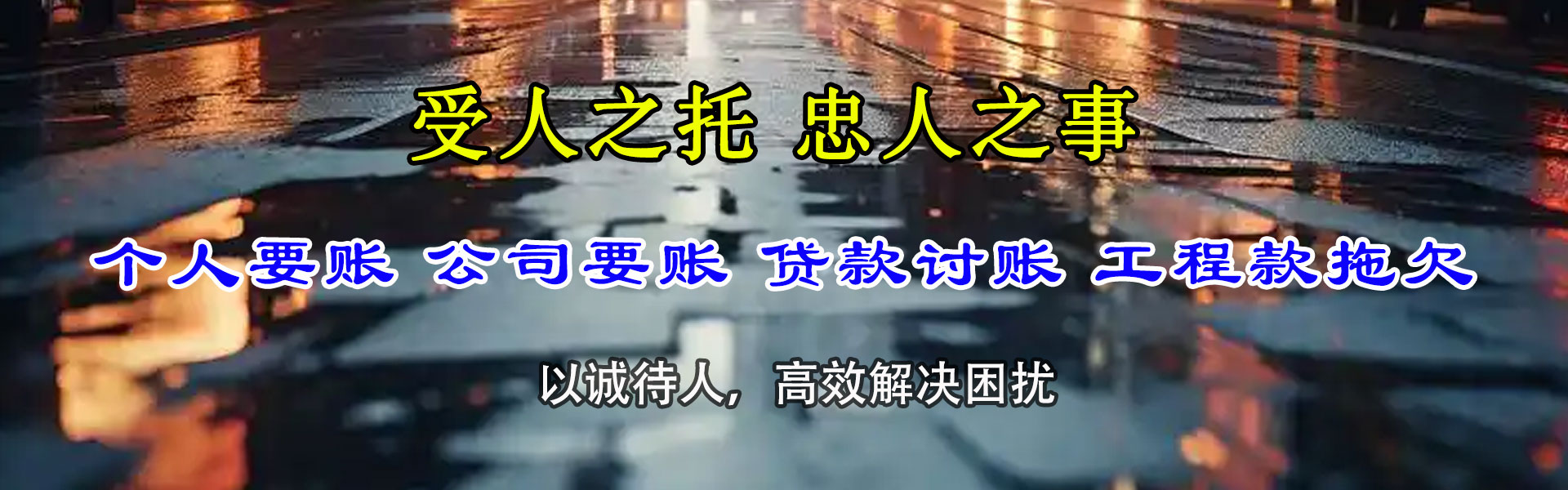 金湖要债公司