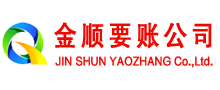 金湖金顺讨债公司